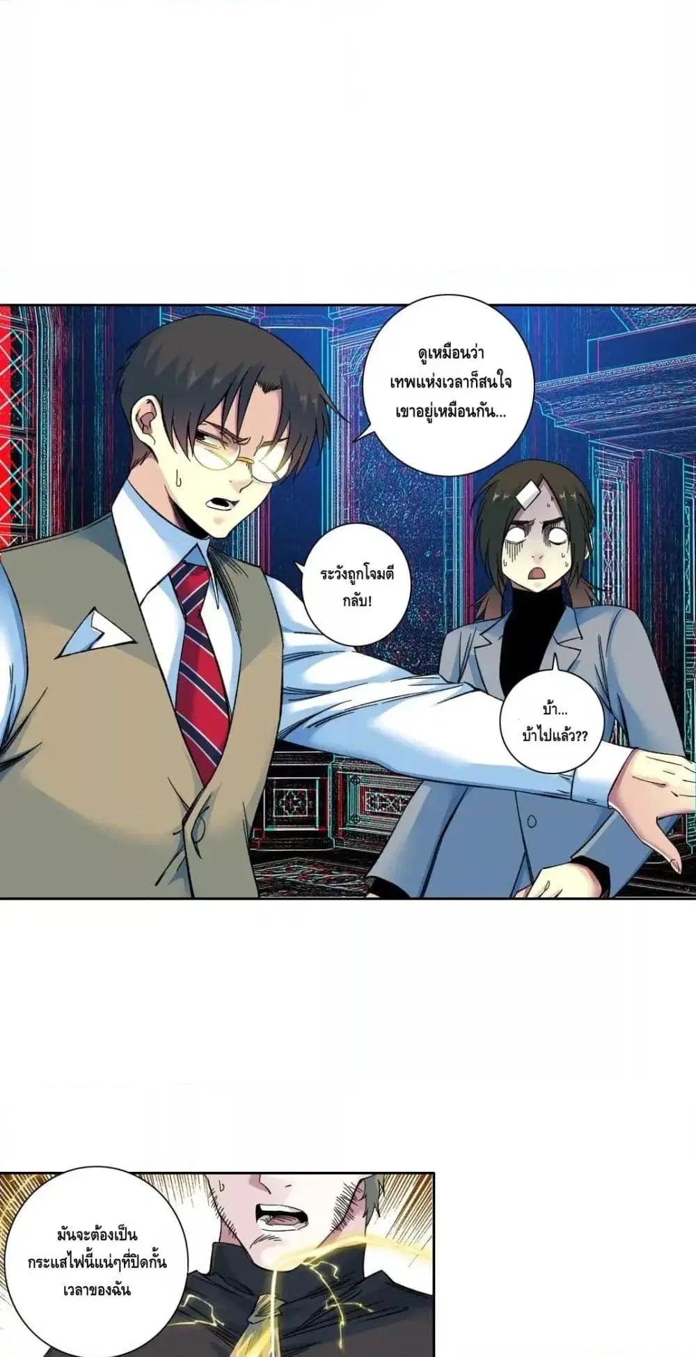 The Eternal Club ตอนที่ 169 หน้า 6