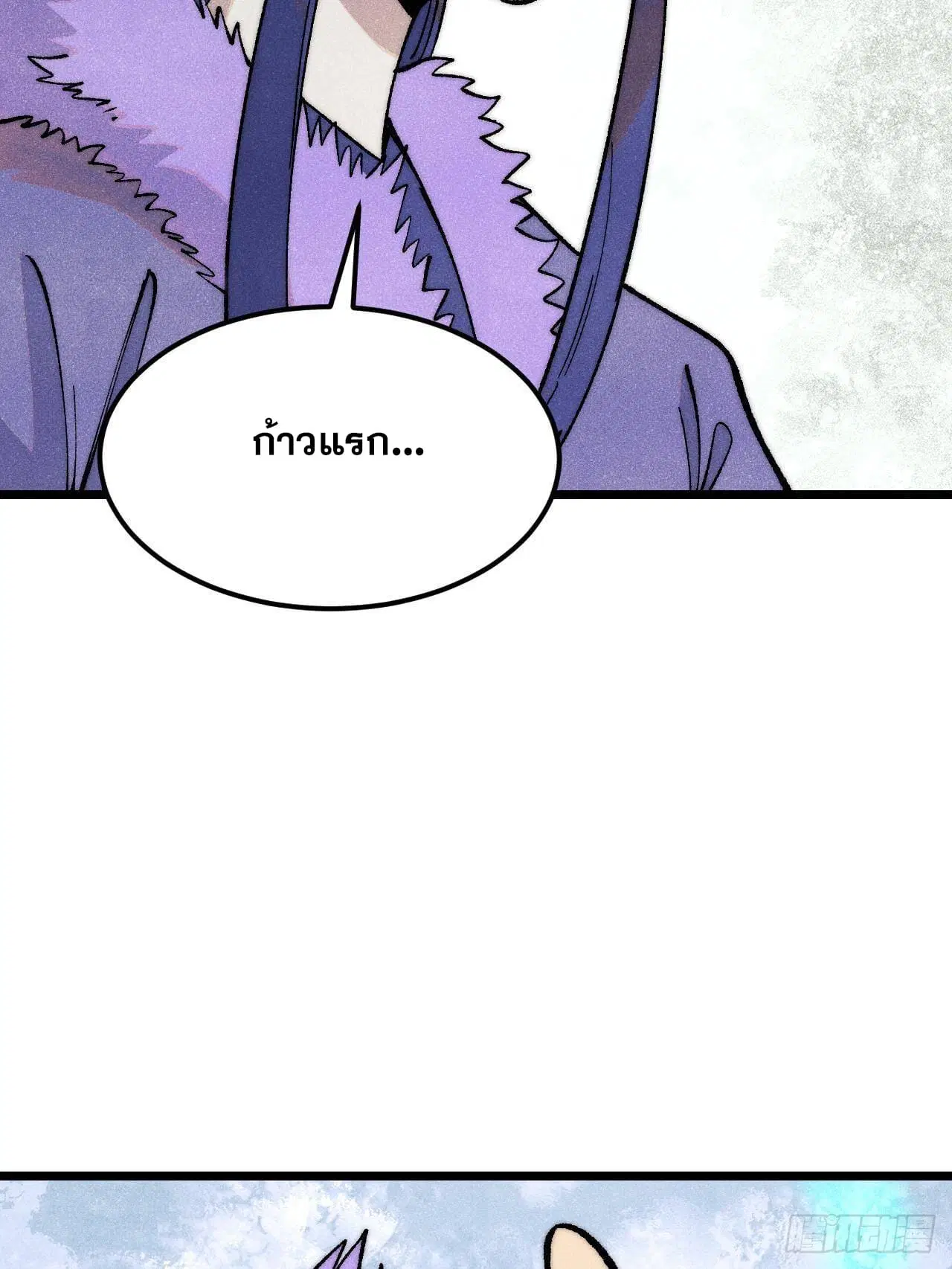 All Hail the Sect Leader ตอนที่ 302 หน้า 36