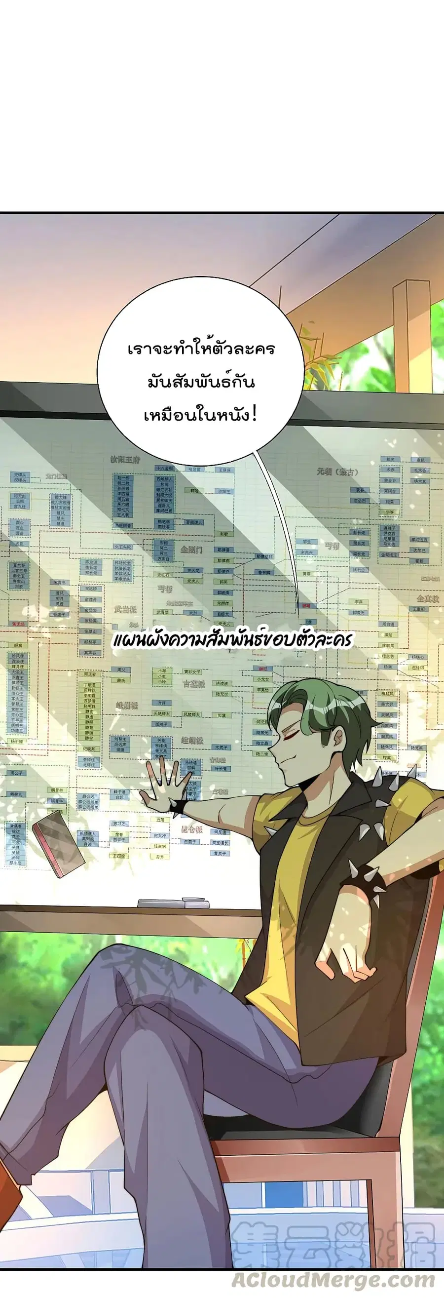 I am The Richest in The World ตอนที่ 266 หน้า 35