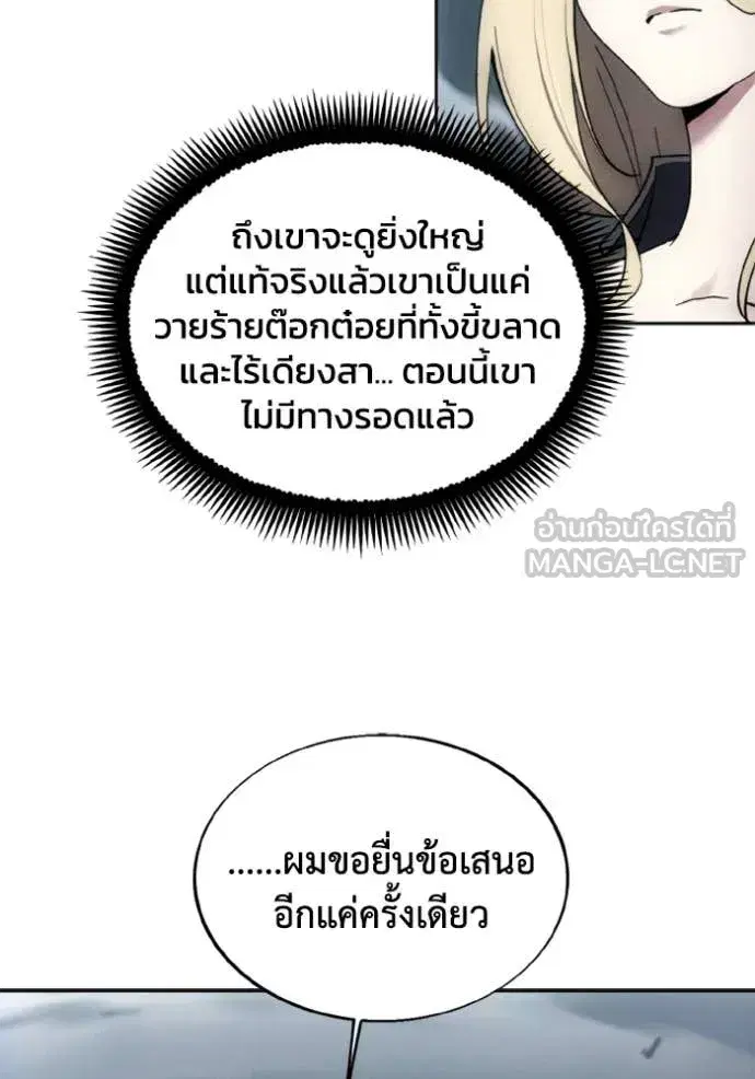 How to Live as a Villain ตอนที่ 182 หน้า 41