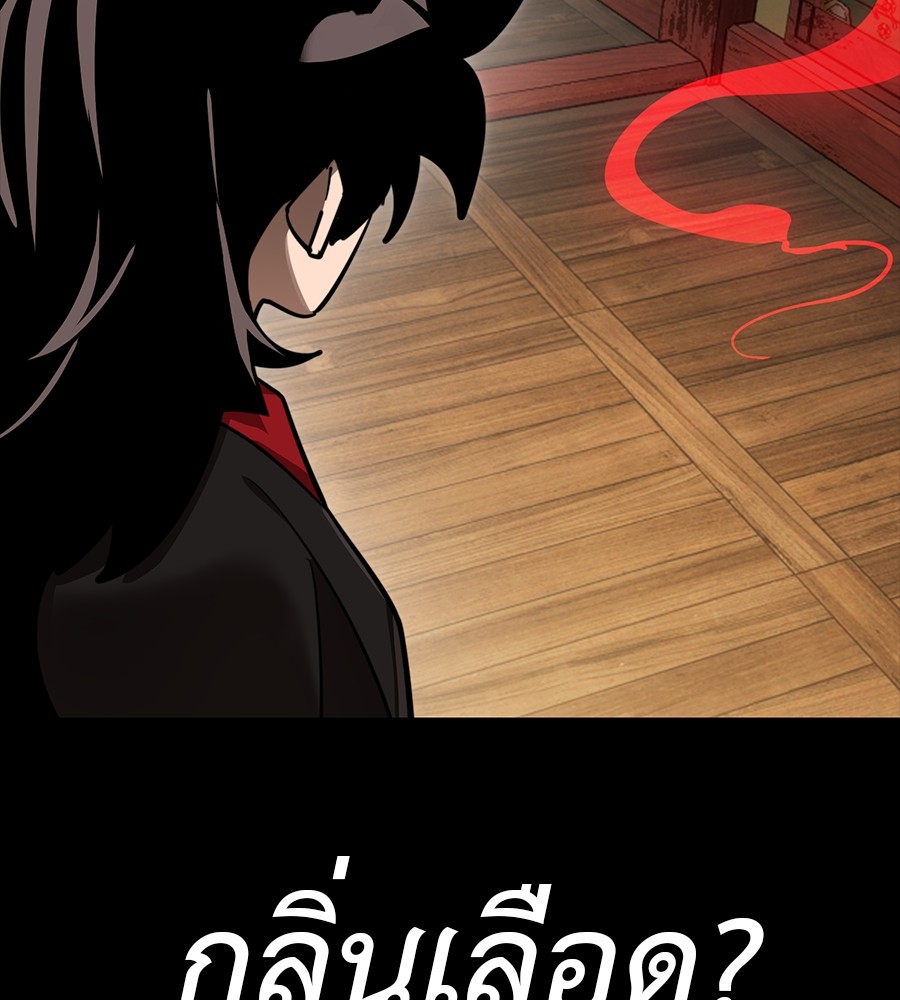 Reincarnation Path of The Underworld King ยอมรา ผู้พิพากษาจากนรก ตอนที่ 34 หน้า 238