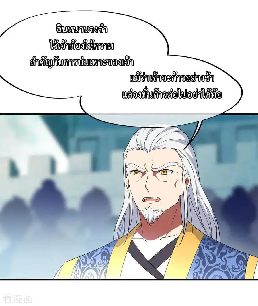 Peerless Battle Spirit (Tian Cang Zi Dongman) ตอนที่ 45 หน้า 10