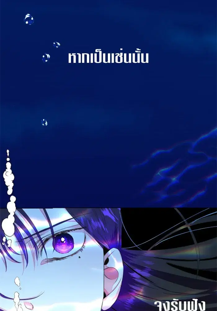 Your Throne ตอนที่ 2 หน้า 94