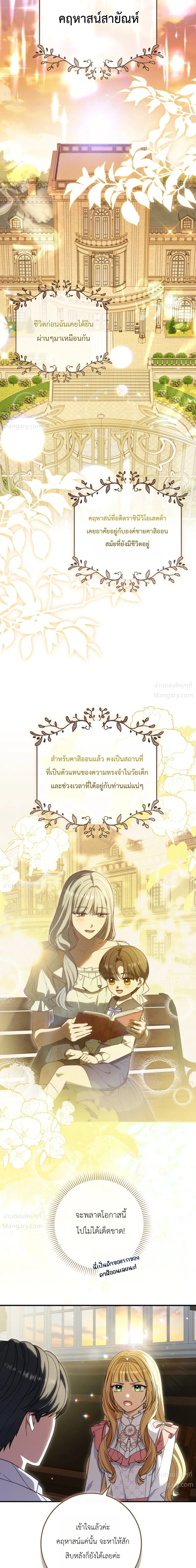 I Bought the Villains with Money – ฉันซื้อเหล่าตัวร้ายด้วยเงิน ตอนที่ 9 หน้า 3