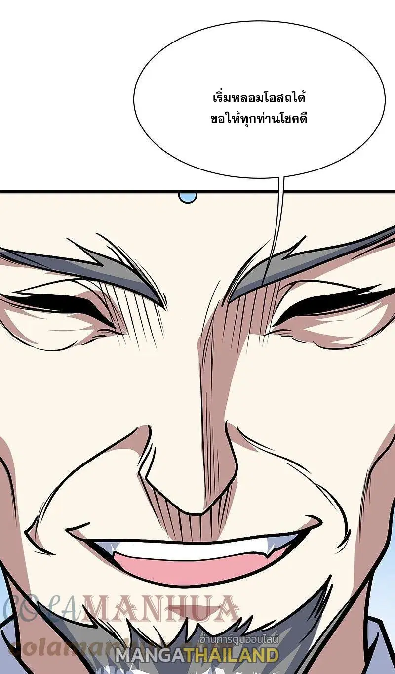 Matchless Emperor ตอนที่ 336 หน้า 16