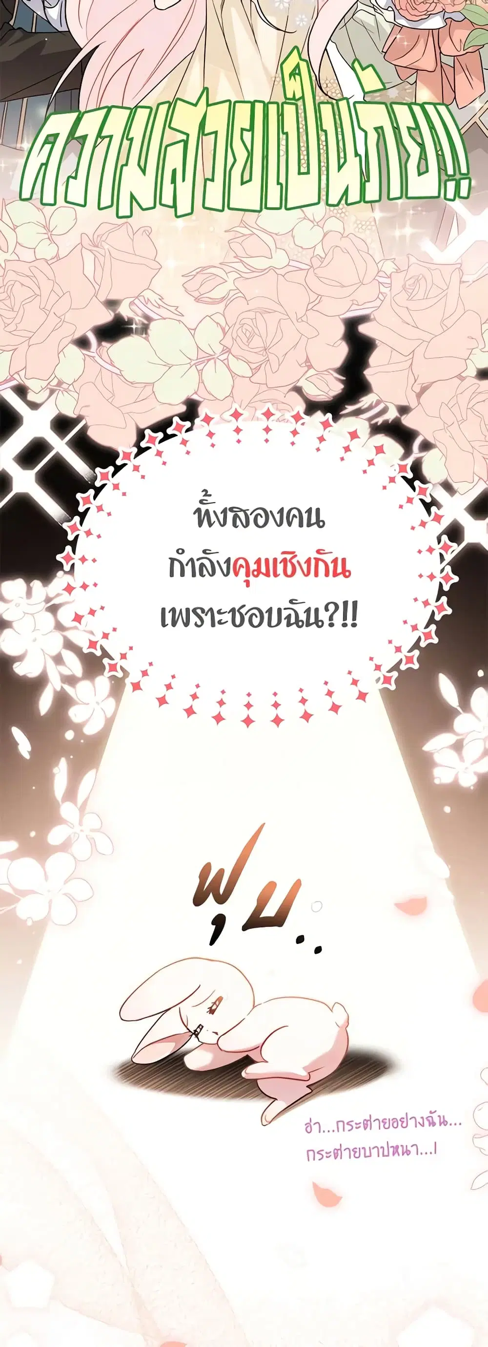The Symbiotic Relationship Between a Panther and a Rabbit ตอนที่ 99 หน้า 15