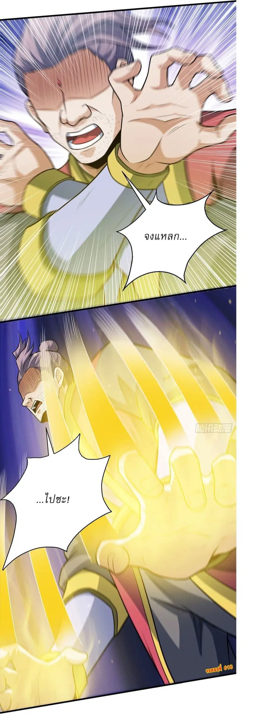 God of Martial Arts ตอนที่ 618 หน้า 28