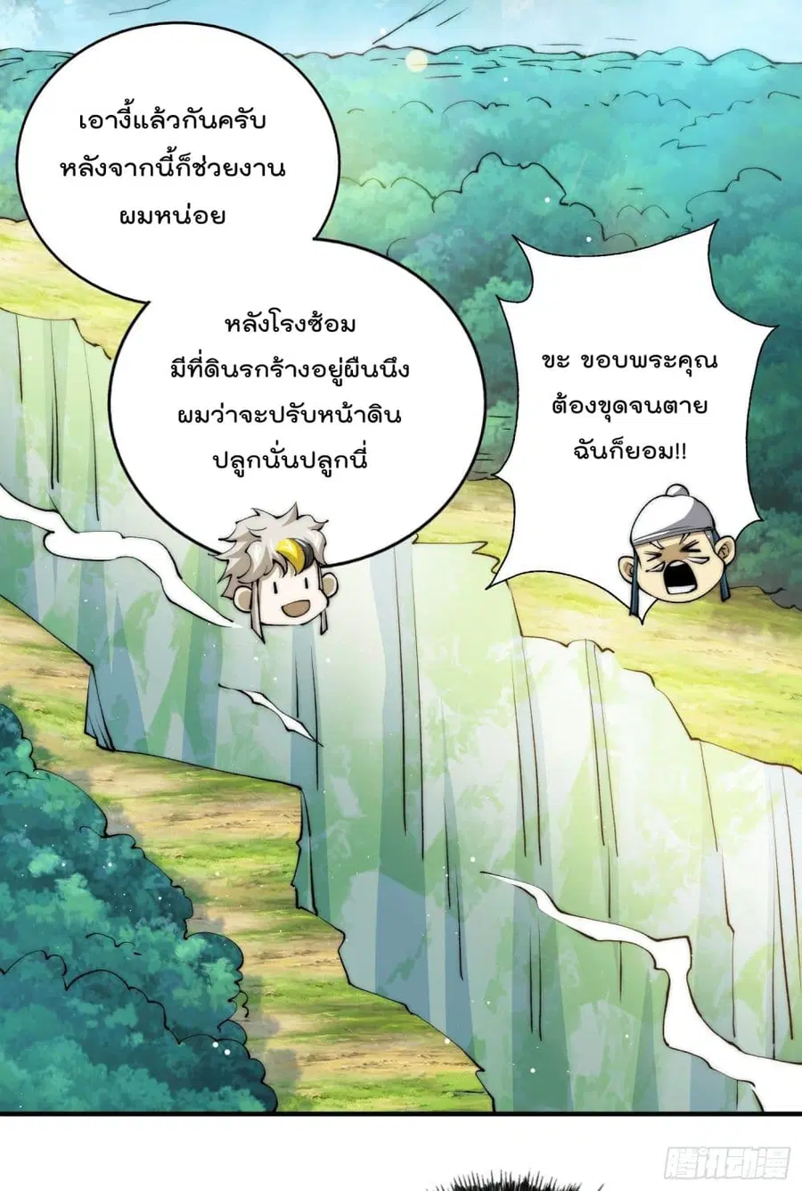 Who is your Daddy ตอนที่ 38 หน้า 26