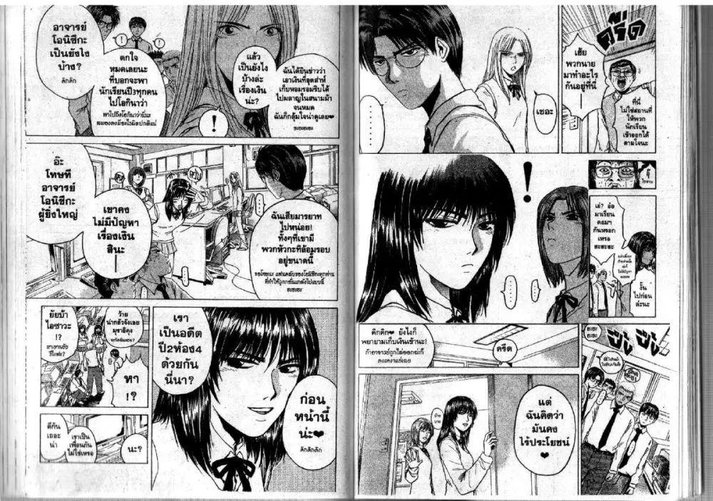GTO : Great Teacher Onizuka ตอนที่ 85 หน้า 3