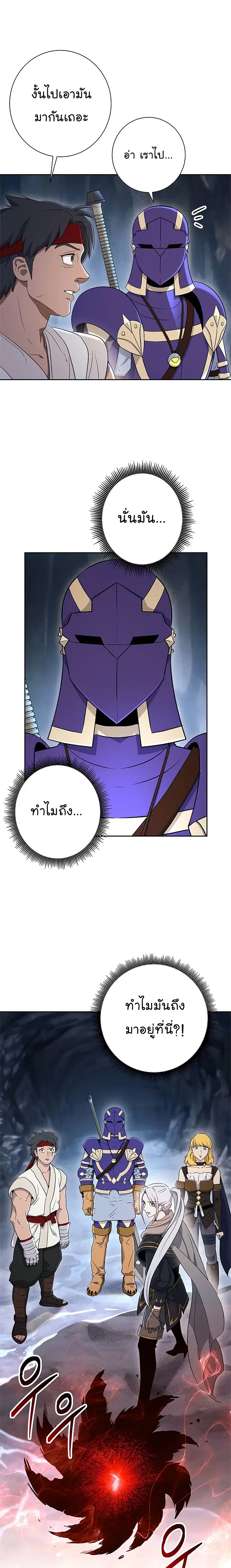 Skeleton Soldier ตอนที่ 121 หน้า 20