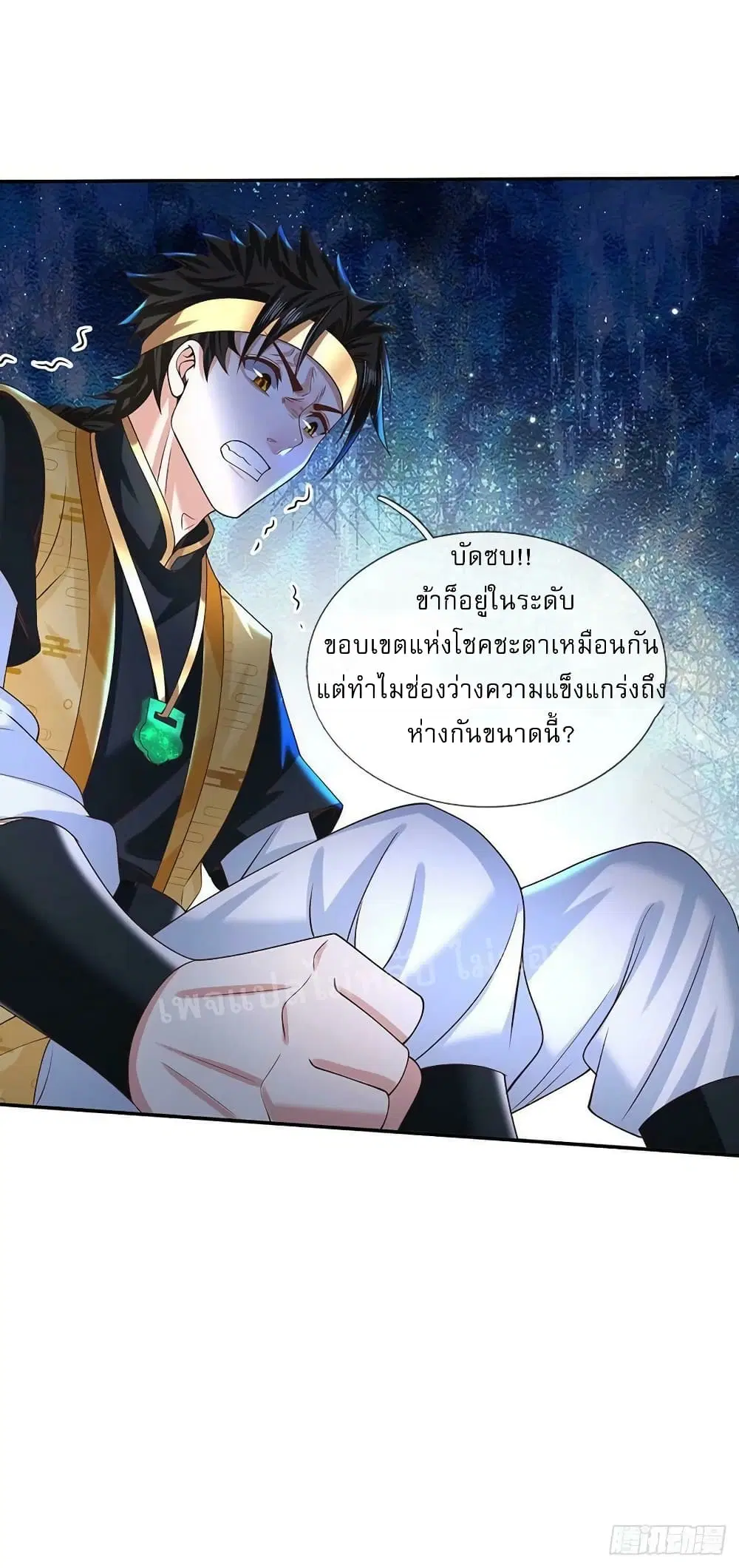 Royal God of War, Rising Dragon ตอนที่ 190 หน้า 20
