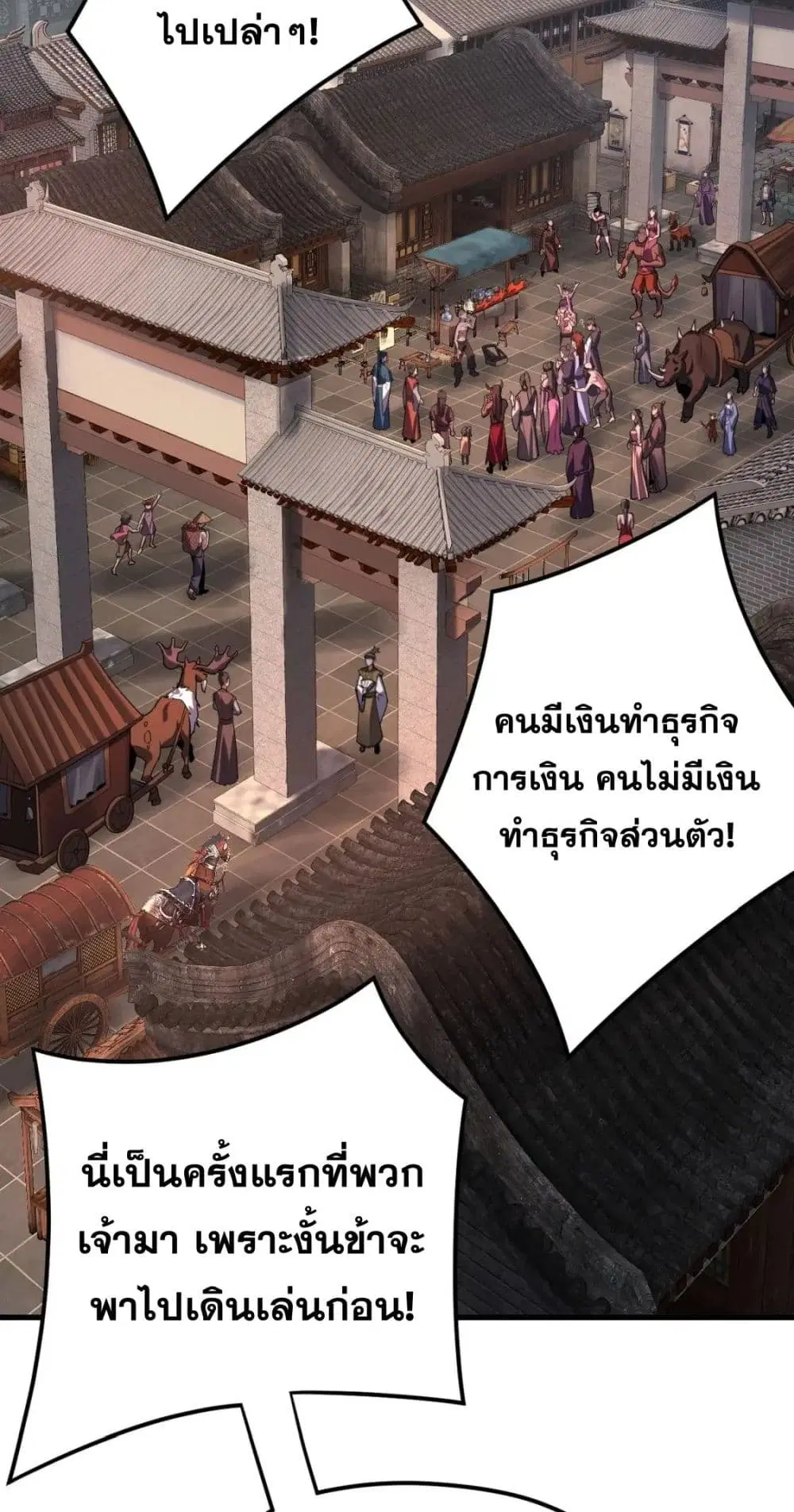 Villain is here ตอนที่ 108 หน้า 29