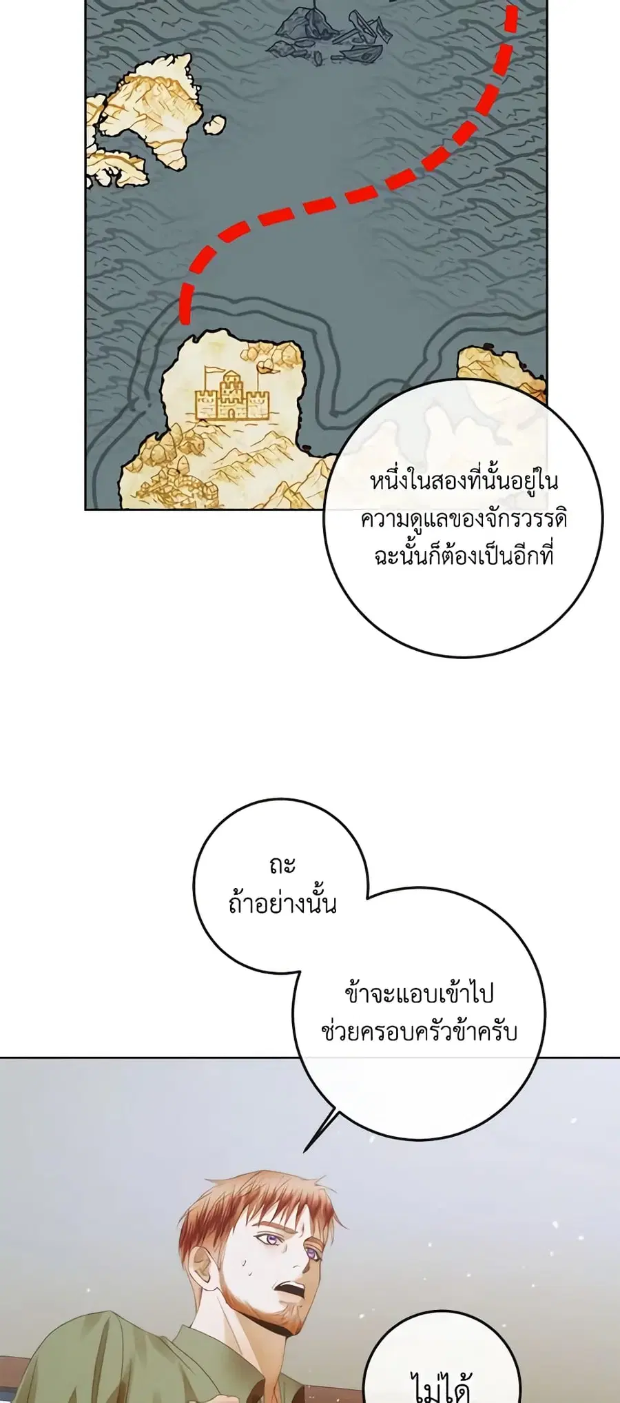 Becoming The Villain’s Family ตอนที่ 81 หน้า 16
