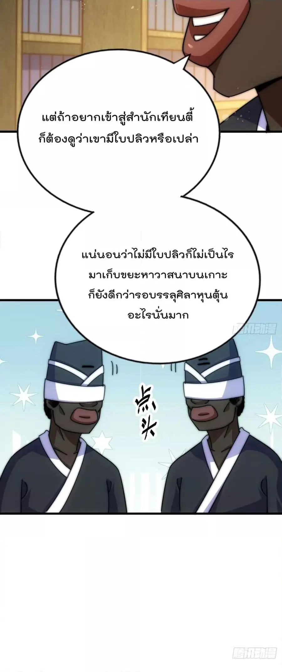 Who is your Daddy ตอนที่ 181 หน้า 42