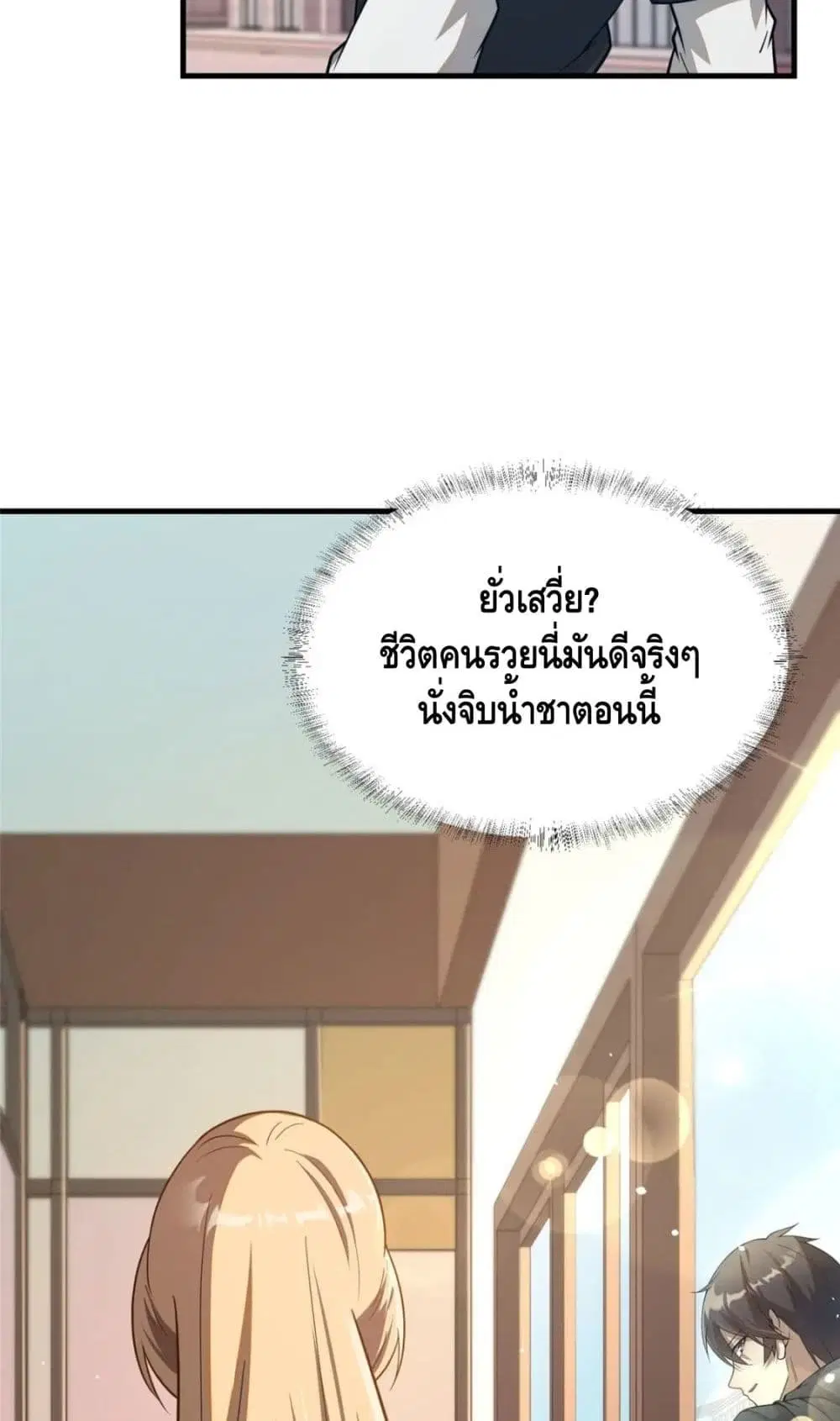The Best Medical god in the city ตอนที่ 42 หน้า 9