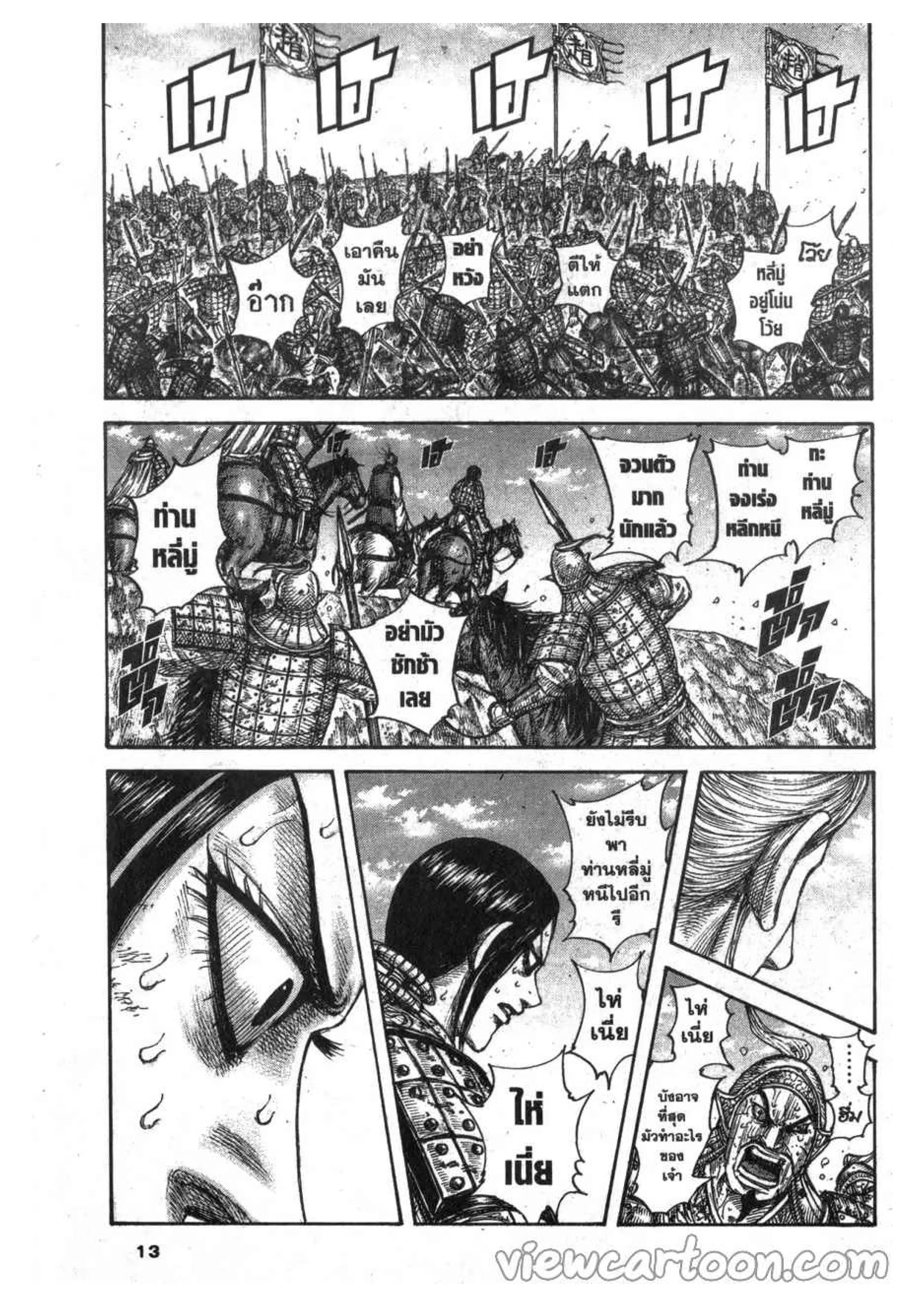 Kingdom ตอนที่ 625 หน้า 6