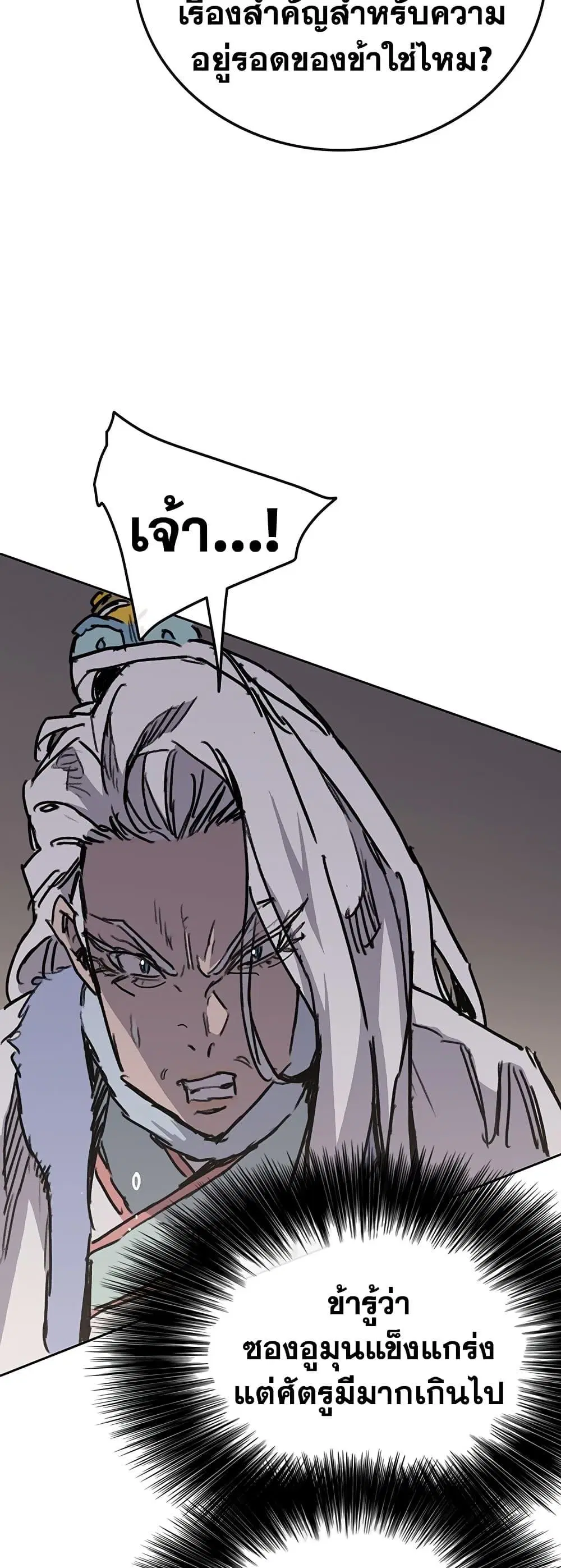 The Undefeatable Swordsman ตอนที่ 145 หน้า 34