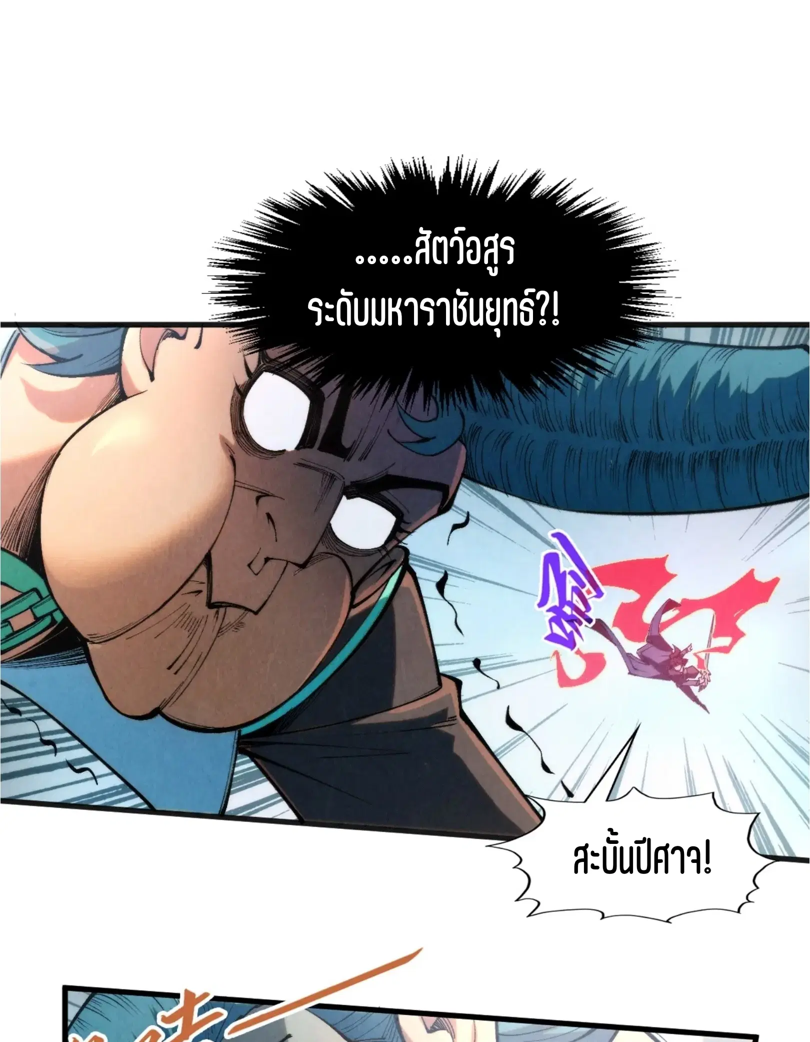 The Eternal Supreme ตอนที่ 305 หน้า 56