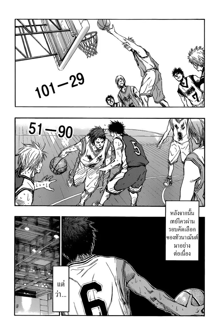 Kuroko no Basuke ตอนที่ 214 หน้า 6