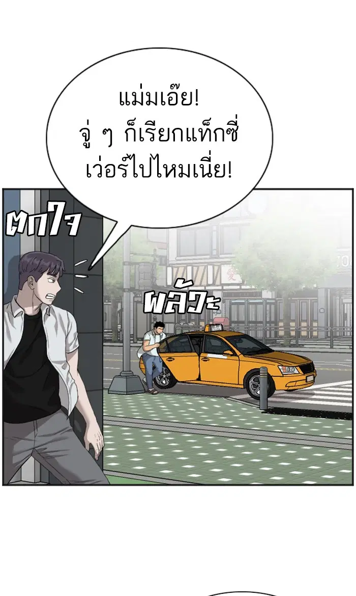 Bad Guy ตอนที่ 89 หน้า 10