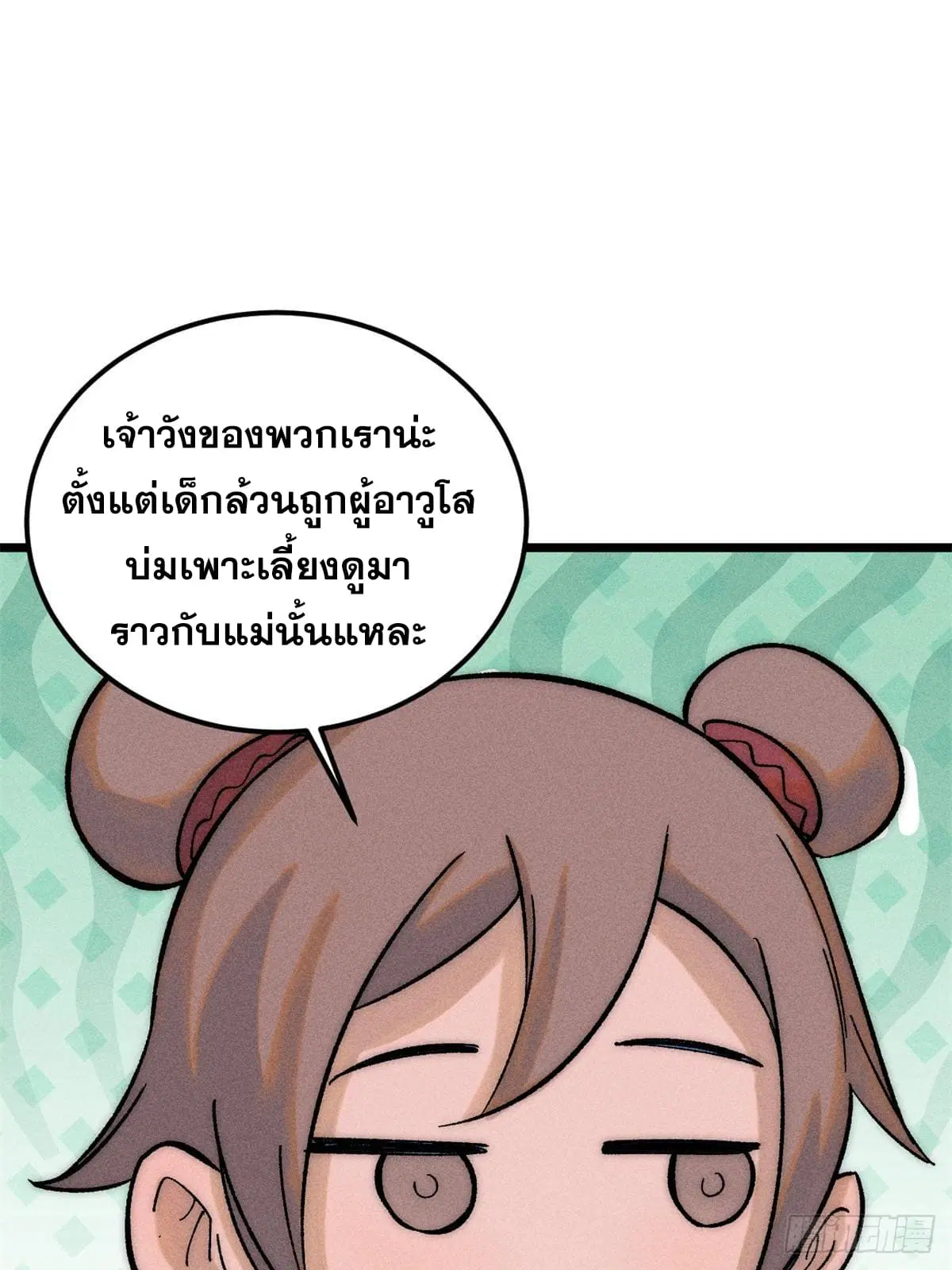 All Hail the Sect Leader ตอนที่ 250 หน้า 6