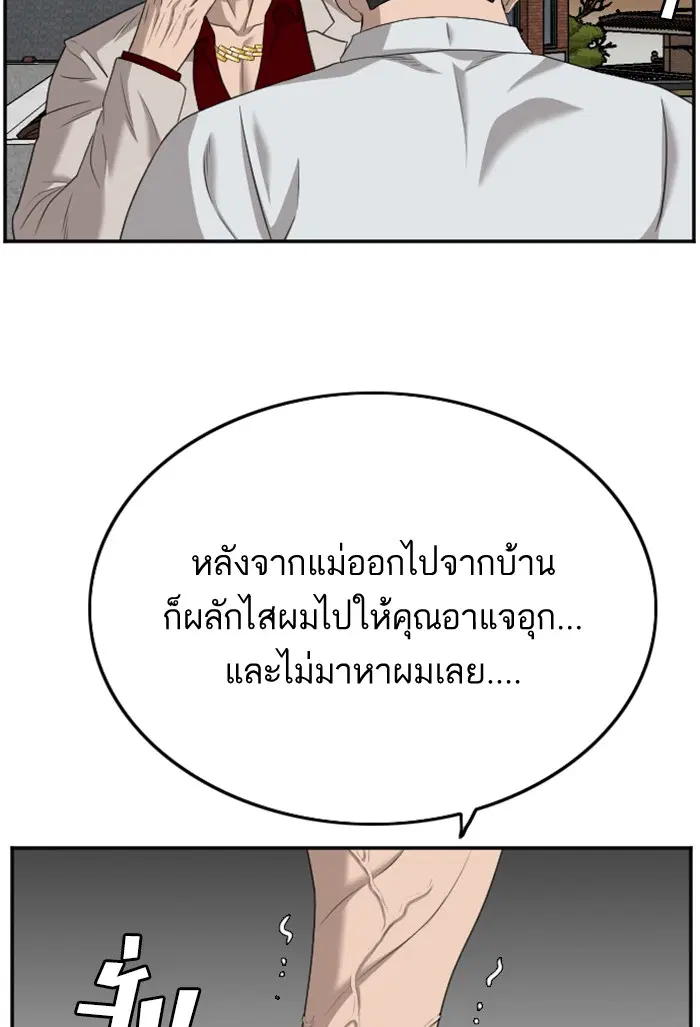 Bad Guy ตอนที่ 119 หน้า 52