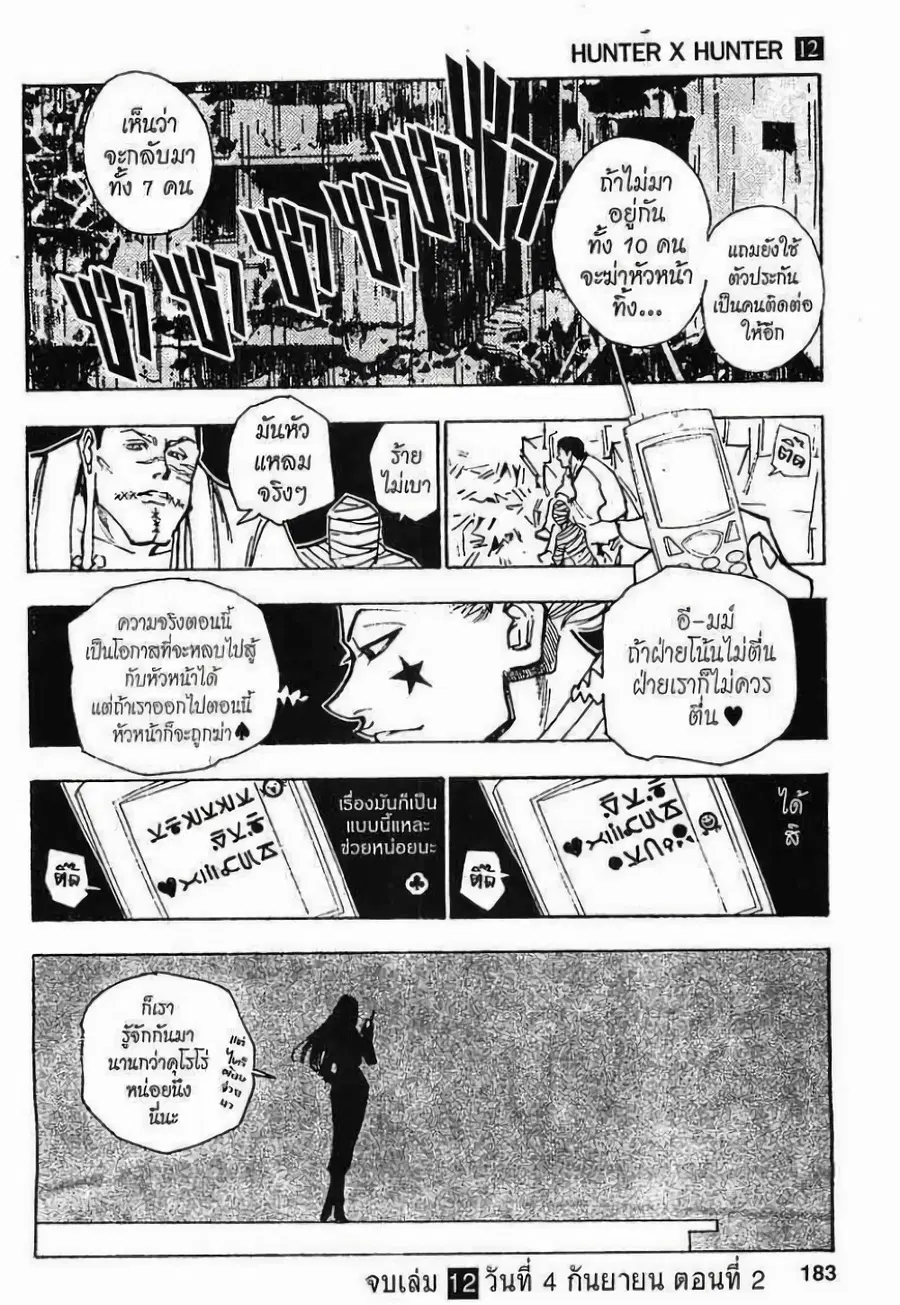 Hunter x Hunter ตอนที่ 115 หน้า 15