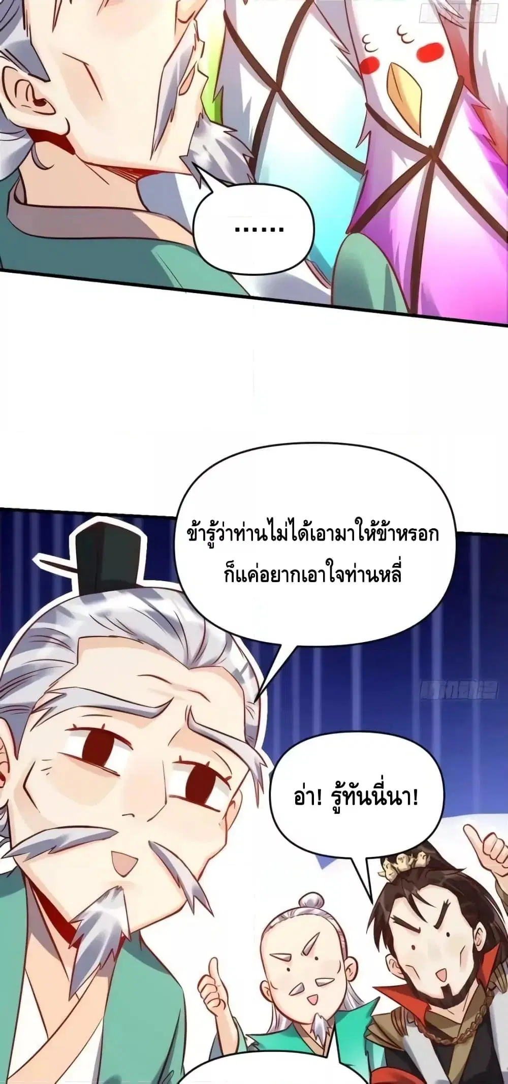 It Turns Out That I Am A Big Cultivator ตอนที่ 161 หน้า 14
