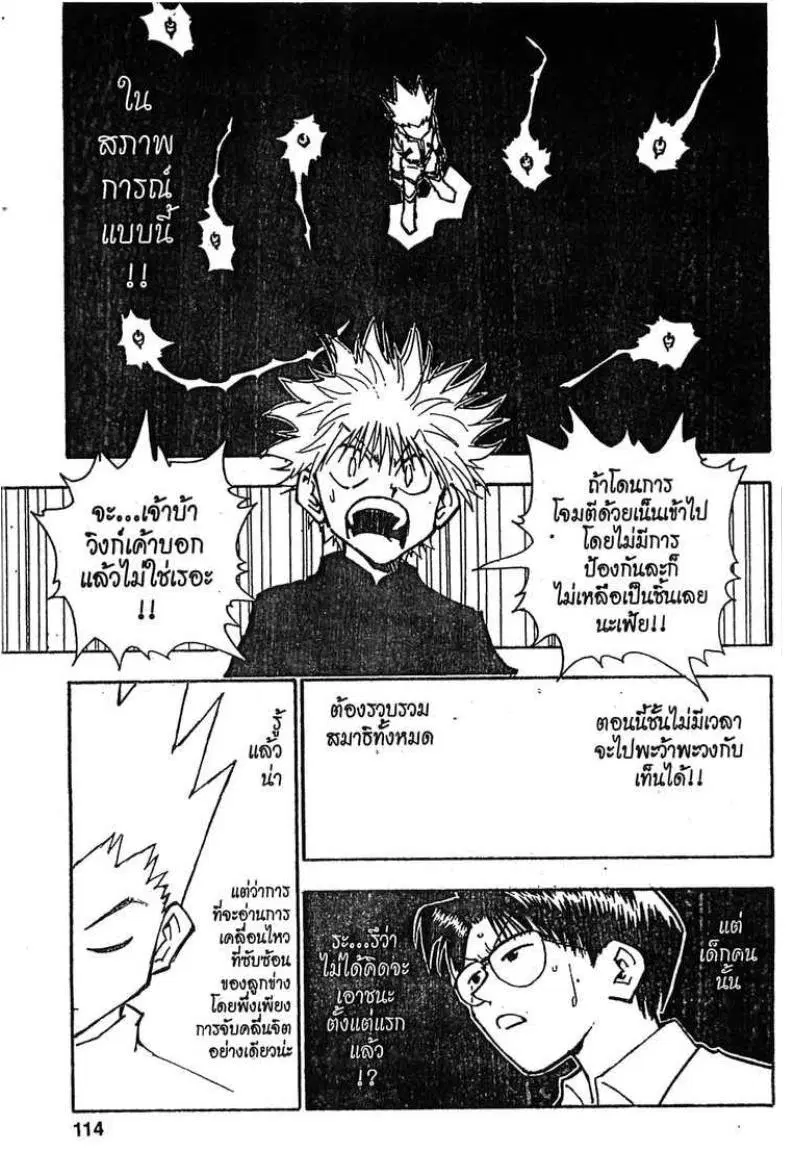 Hunter x Hunter ตอนที่ 50 หน้า 14