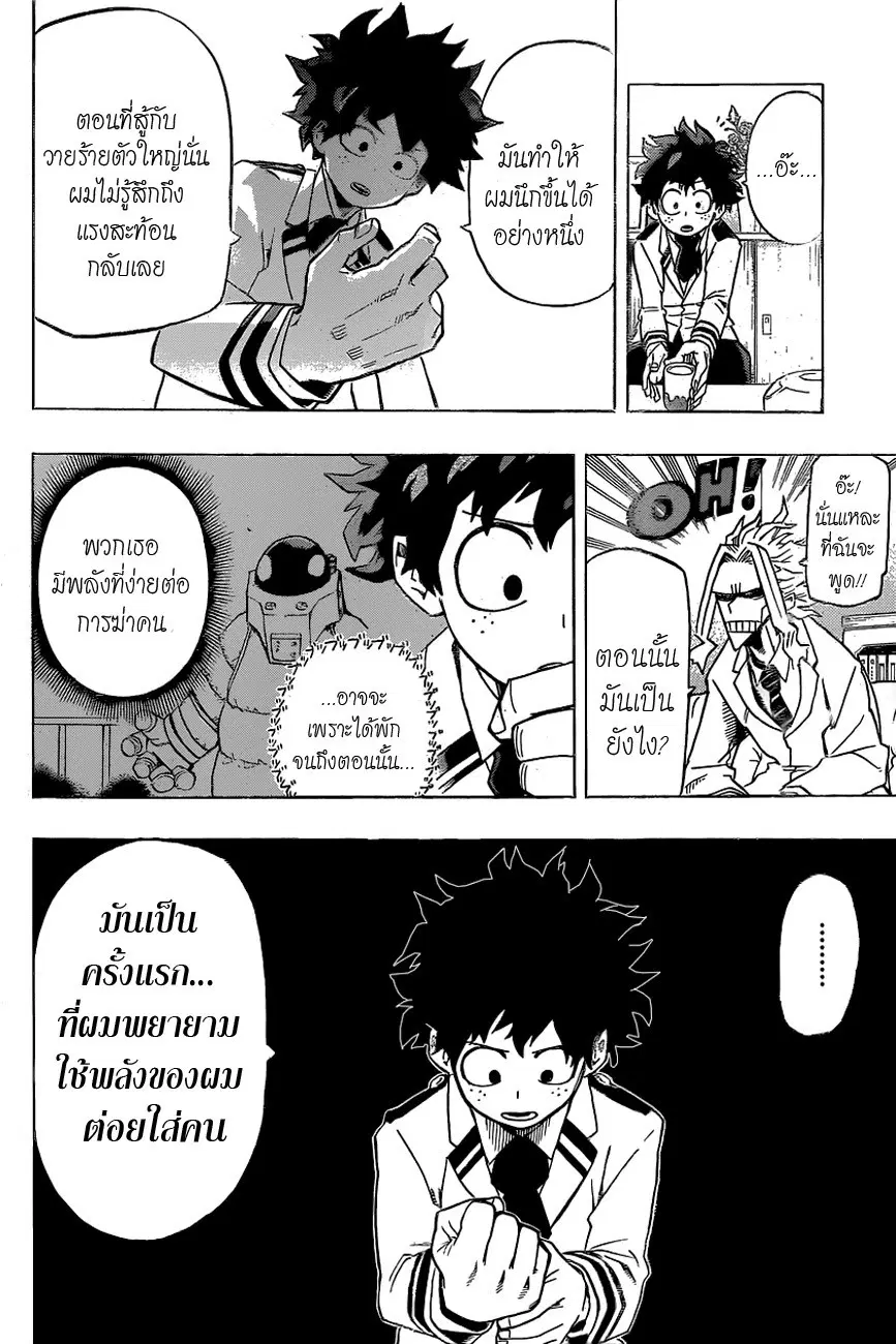 My Hero Academia ตอนที่ 22 หน้า 16