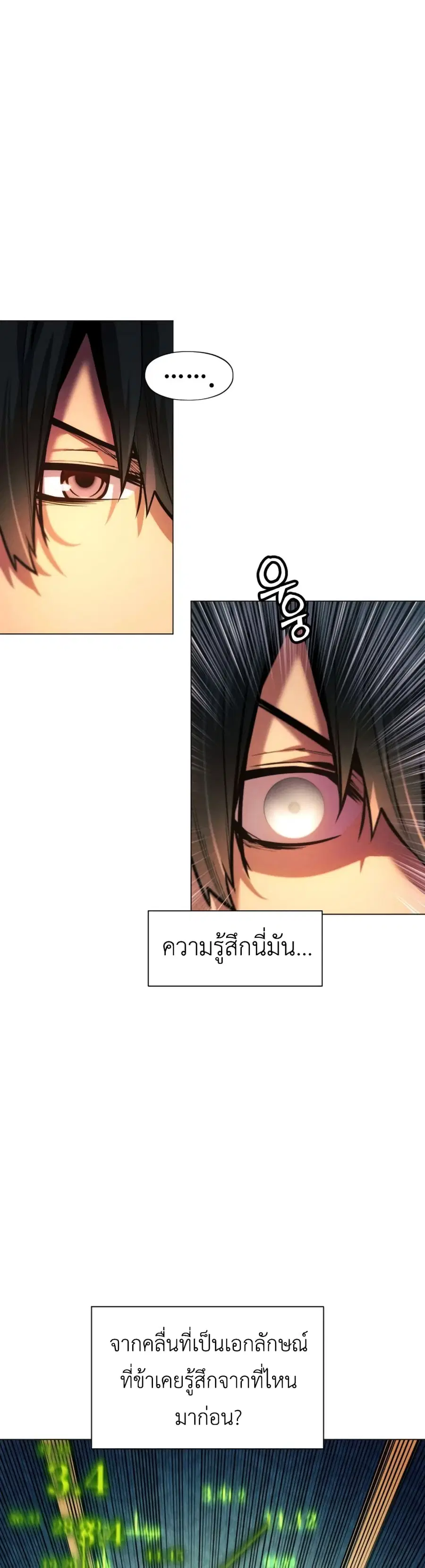 A Modern Man Who Got Transmigrated Into the Murim World ตอนที่ 54 หน้า 20