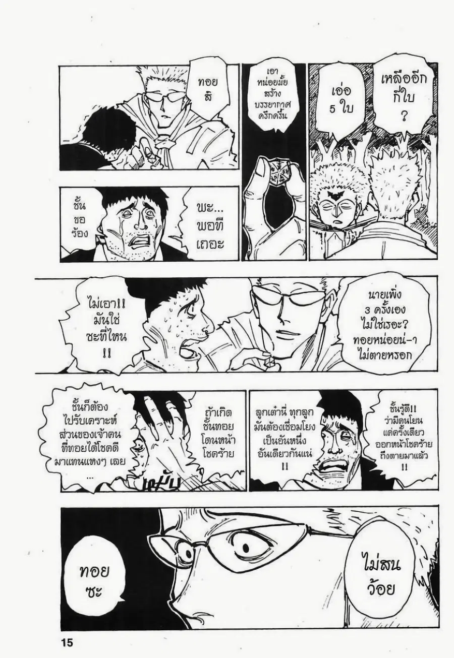 Hunter x Hunter ตอนที่ 152 หน้า 9