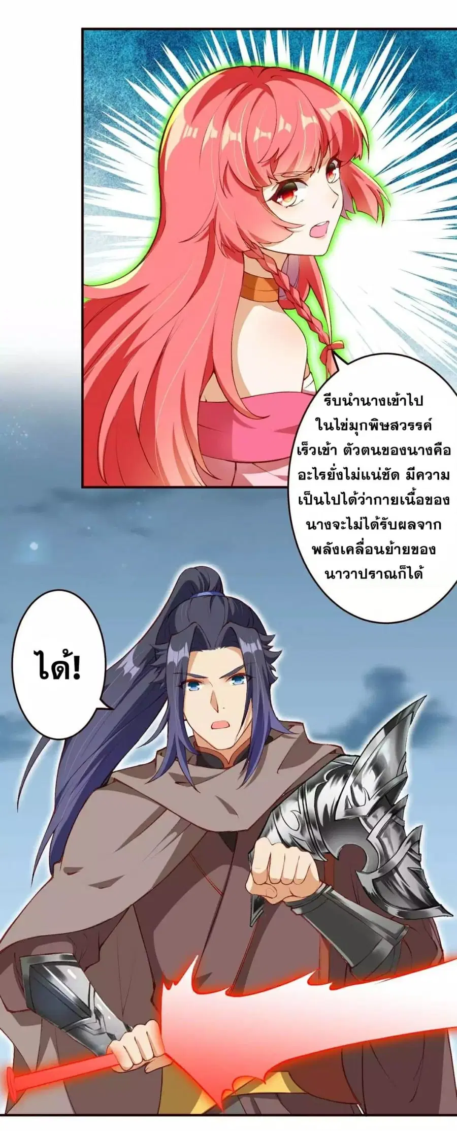 Against the Gods ตอนที่ 309 หน้า 6