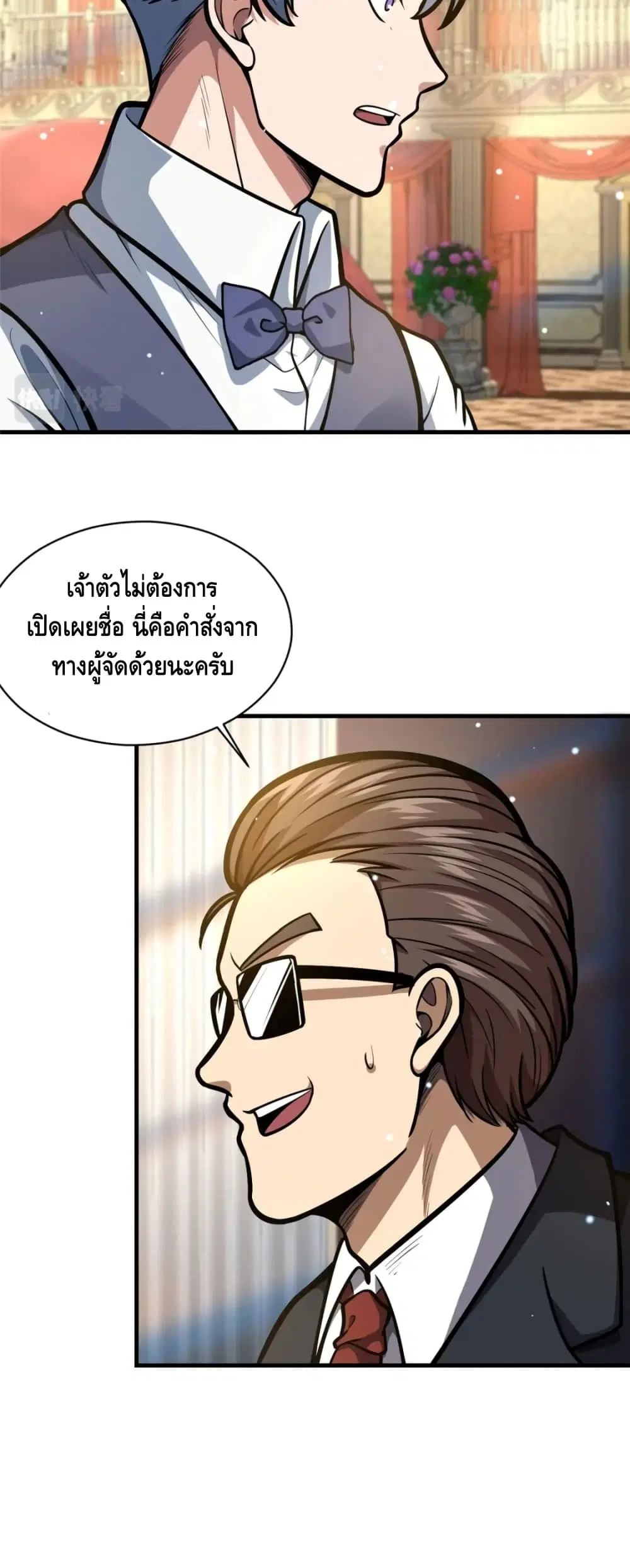 The Best Medical god in the city ตอนที่ 48 หน้า 22