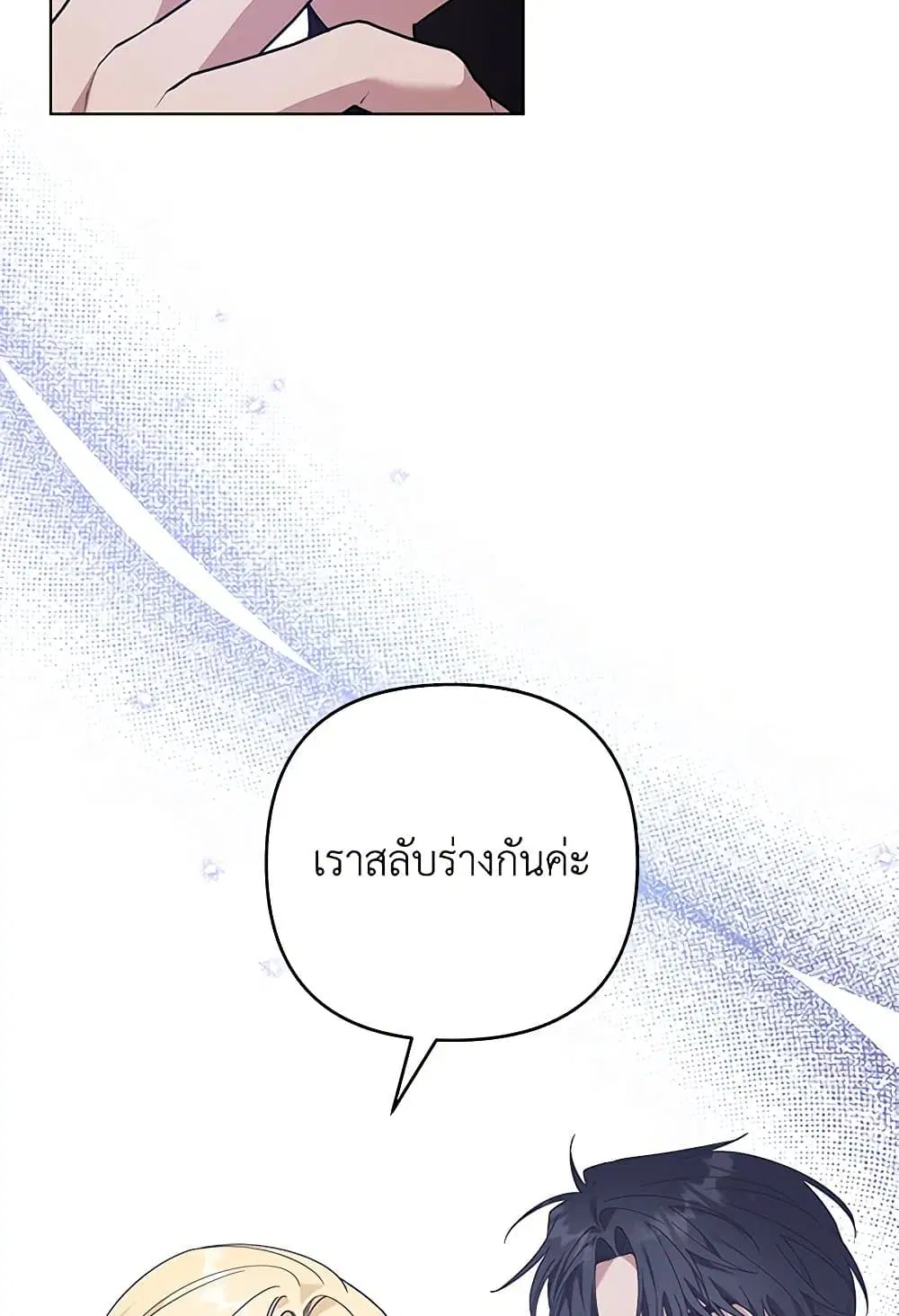What It Means to Be You ตอนที่ 138 หน้า 54