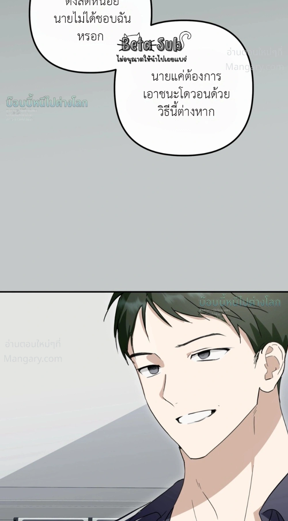 X-TEN – พิกัดรักสิบแต้ม ตอนที่ 10 หน้า 24