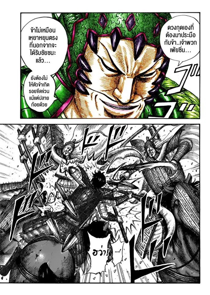 Kingdom ตอนที่ 593 หน้า 15