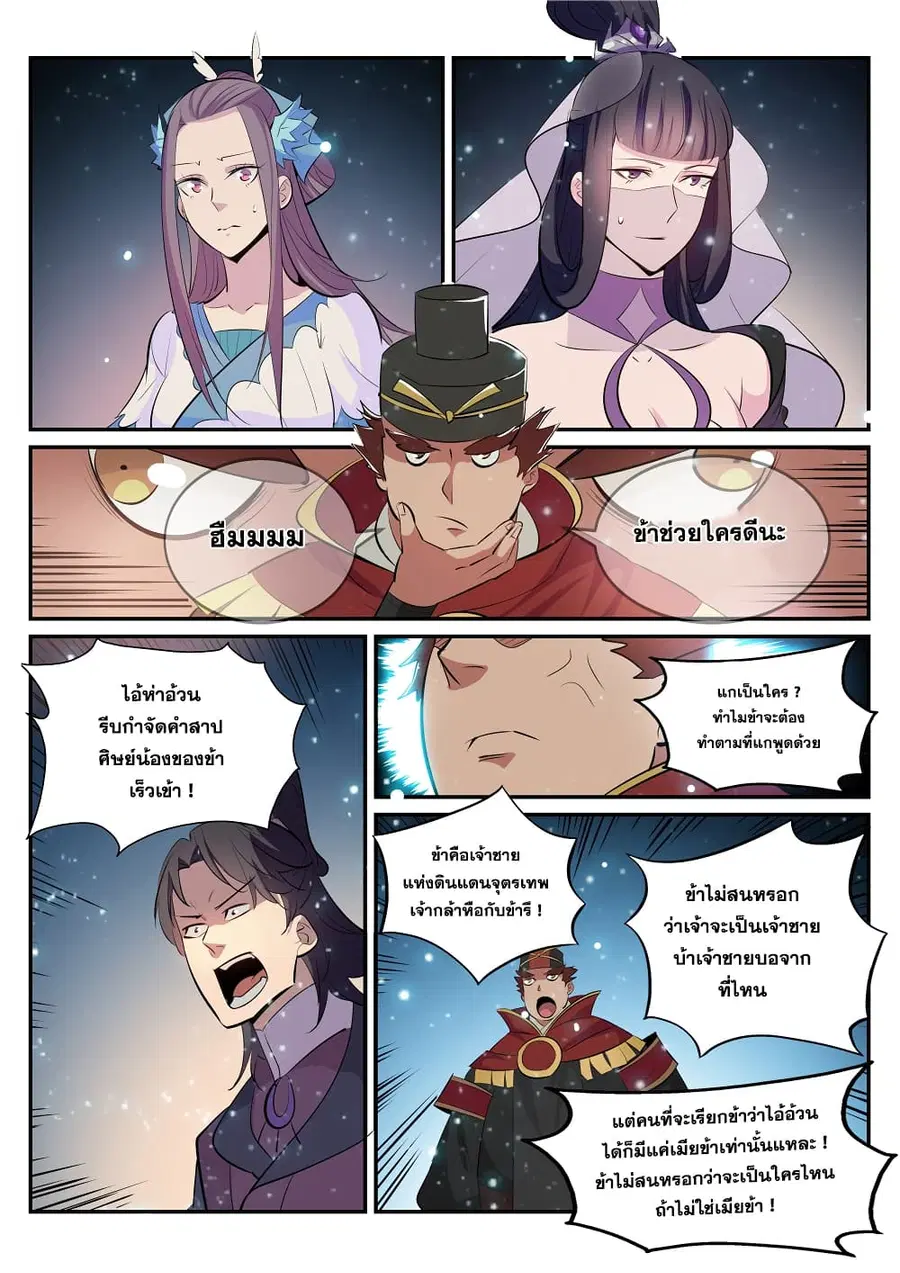 Bailian Chengshen ตอนที่ 208 หน้า 5