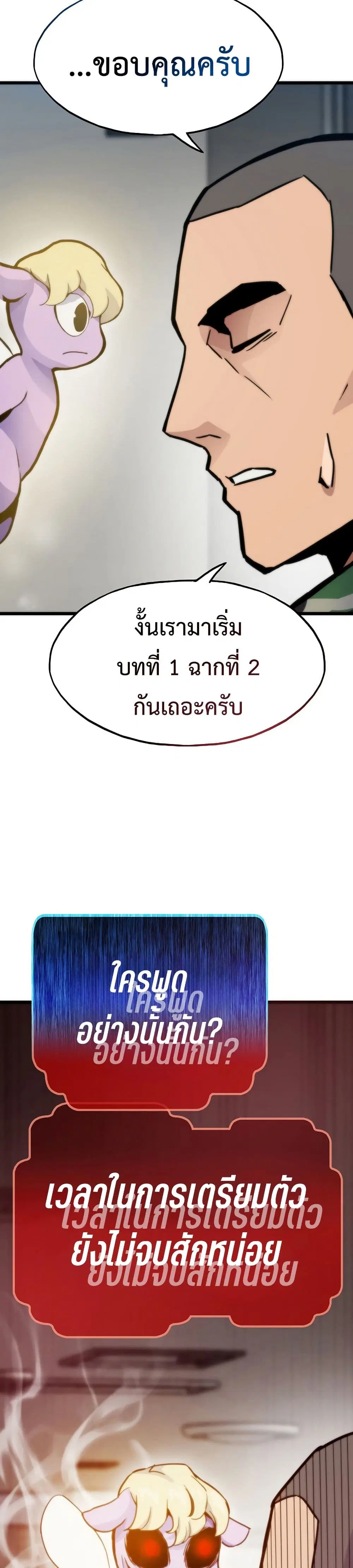Past Life Returner ตอนที่ 68 หน้า 46