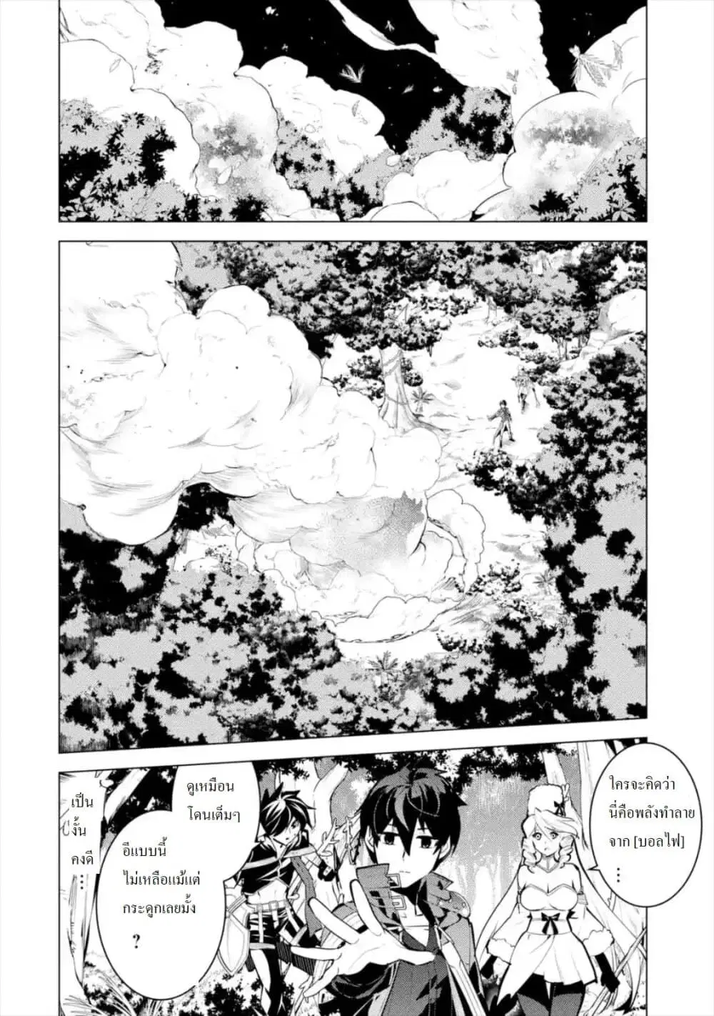 Tensei Kenja no Isekai Life ตอนที่ 31.3 หน้า 6