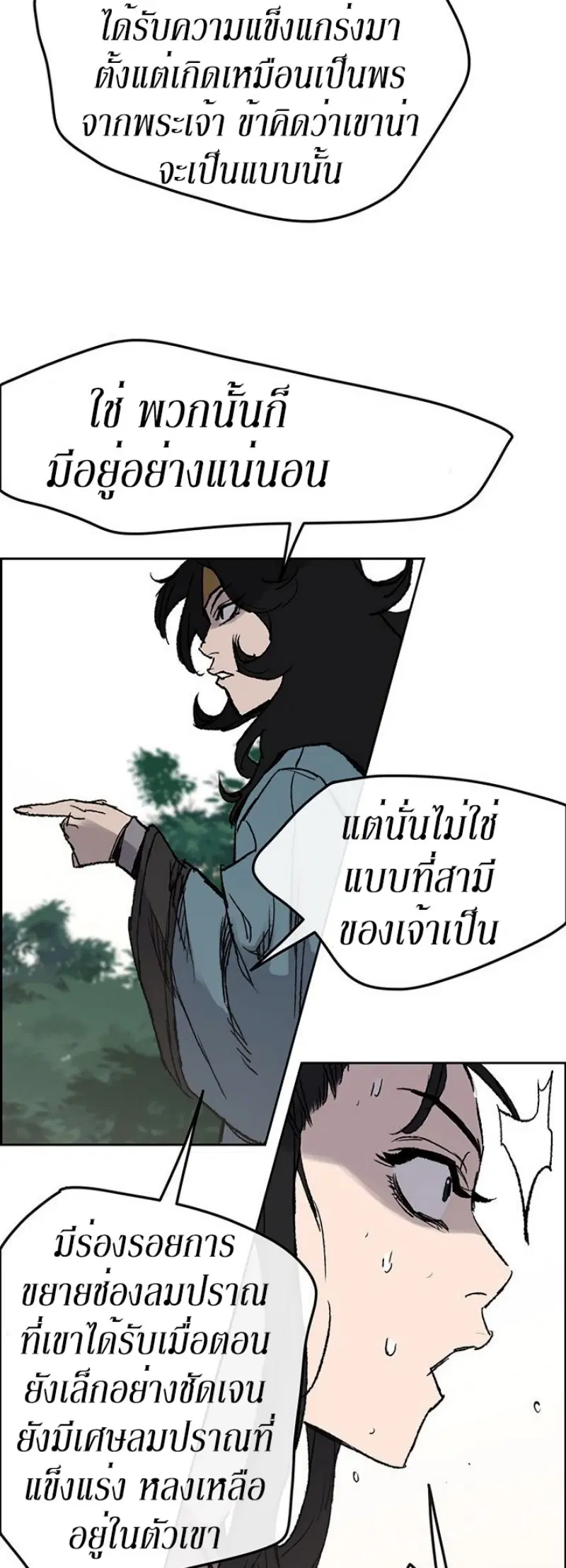 The Undefeatable Swordsman ตอนที่ 32 หน้า 35