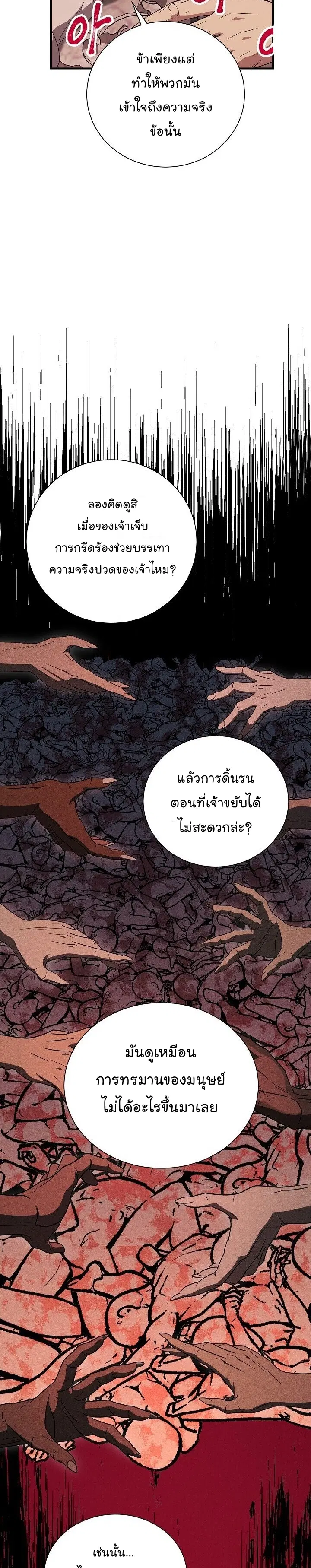 Skeleton Soldier ตอนที่ 147 หน้า 20