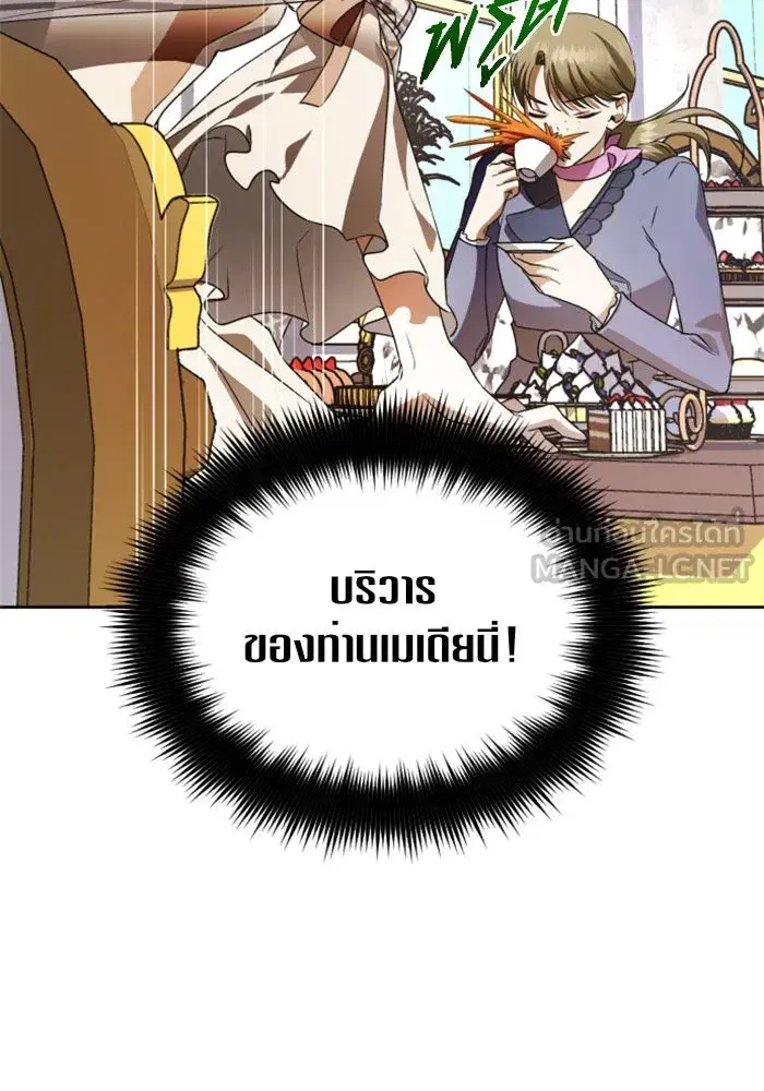 Your Throne ตอนที่ 43 หน้า 135