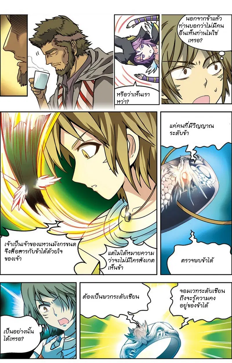 Panlong ตอนที่ 13 หน้า 18