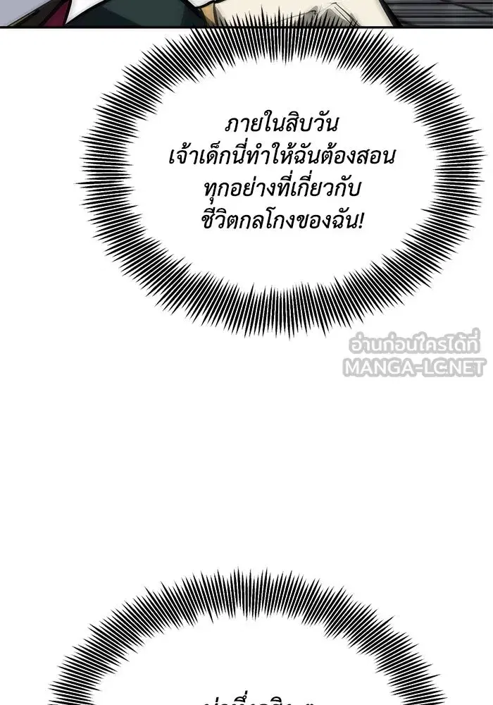 The Lazy Lord Masters the Sword ตอนที่ 67 หน้า 84