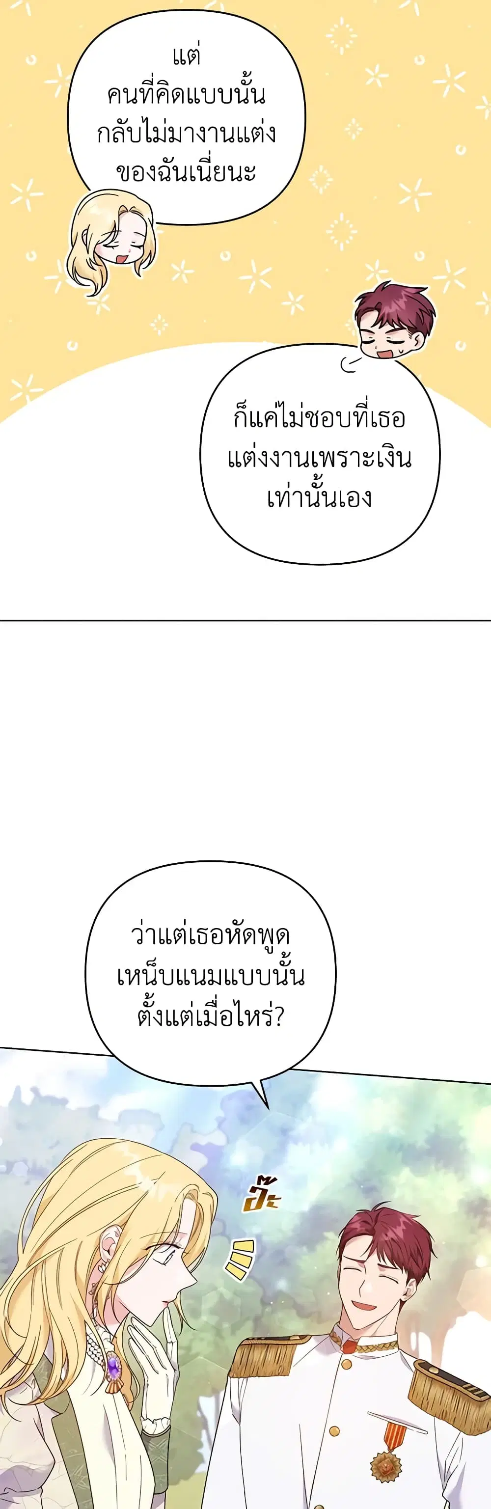 What It Means to Be You ตอนที่ 45 หน้า 20