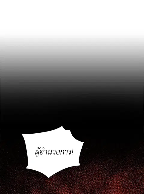 The Descent of the Demonic Master ตอนที่ 120 หน้า 44
