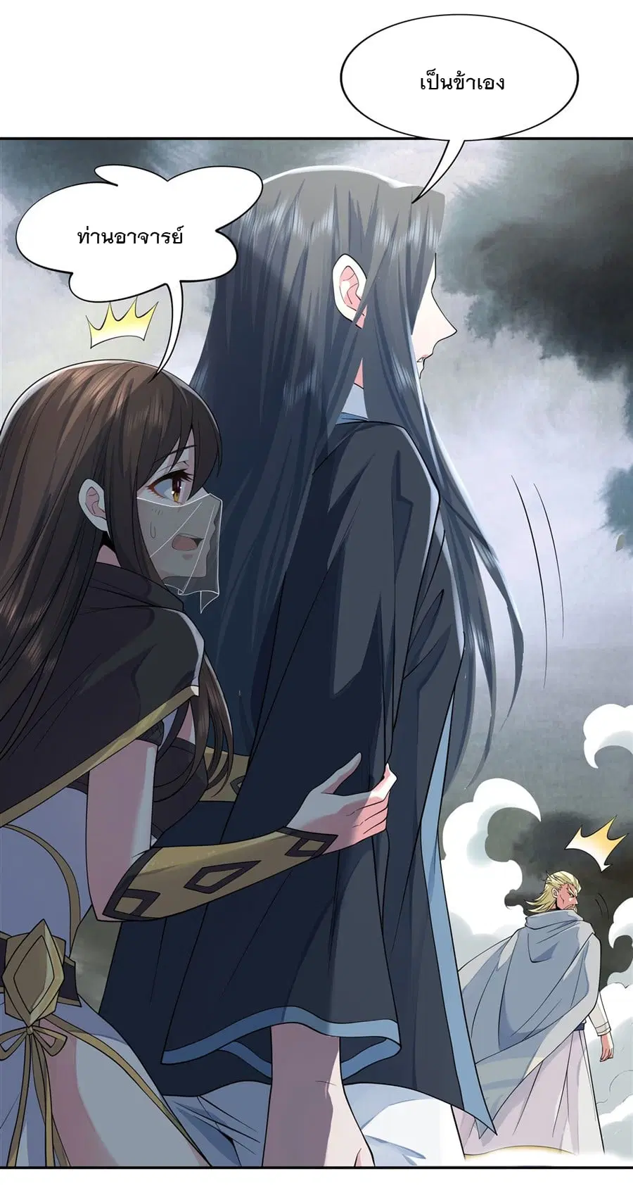 My Female Disciples are all Future Masters of the Heavens ตอนที่ 5 หน้า 45