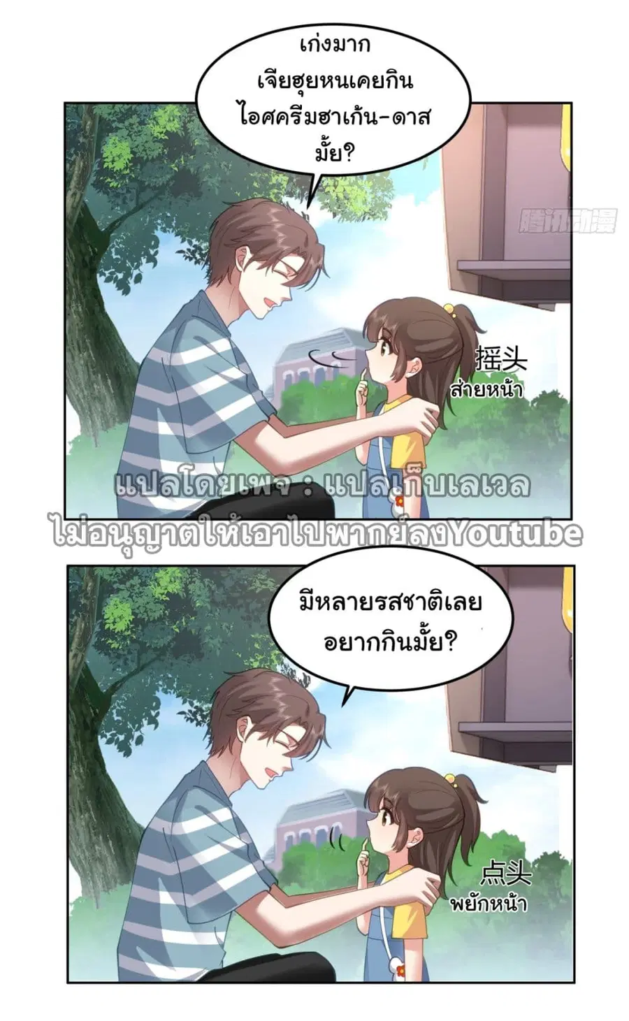 I Really Don’t Want to be Reborn ตอนที่ 69 หน้า 12