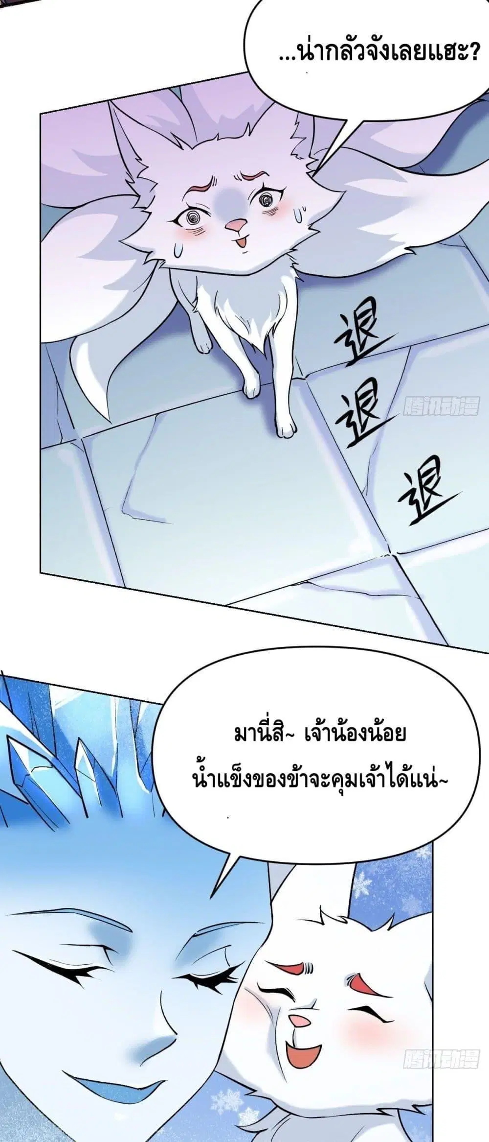 It Turns Out That I Am A Big Cultivator ตอนที่ 90 หน้า 27